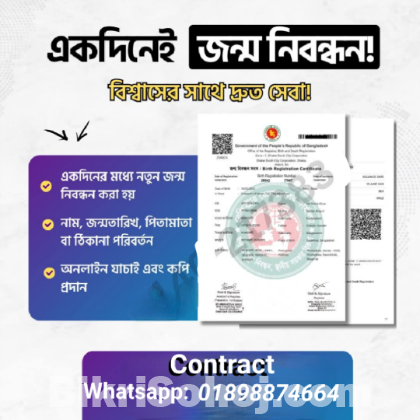 জন্ম নিবন্ধন  NID Passport certificate